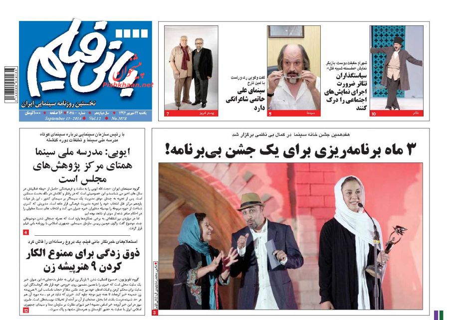روزنامه بانی فیلم